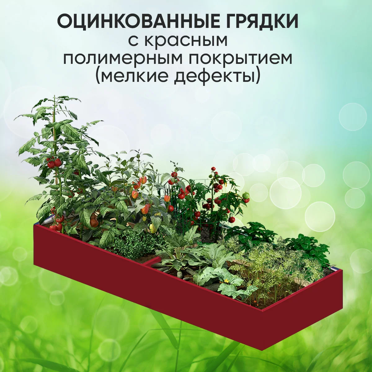 Классическая красная (мелкие дефекты)