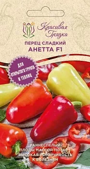 Перец сладкий Анетта F1